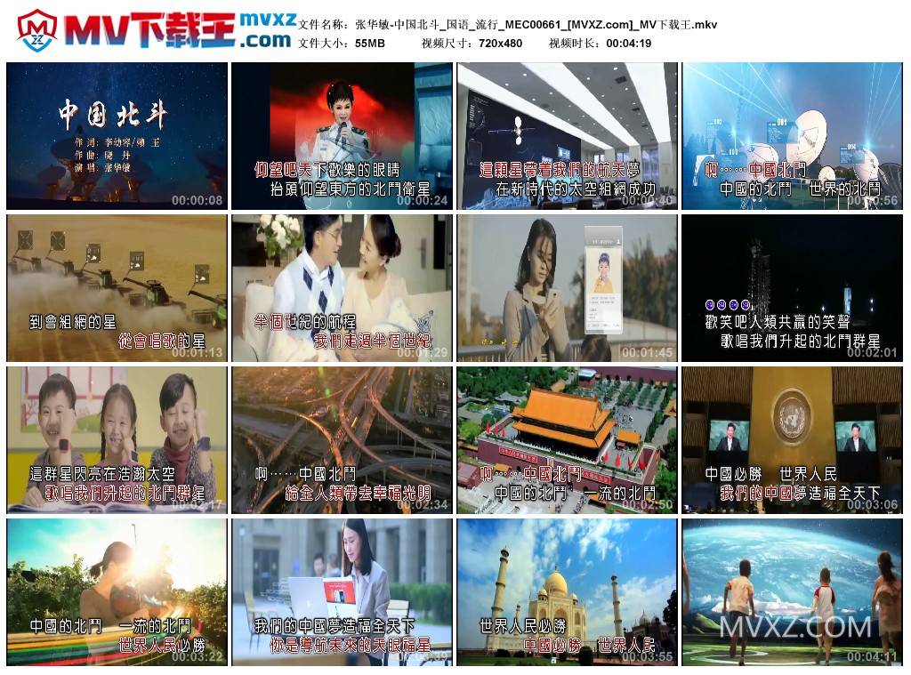 张华敏-中国北斗_国语_流行_MEC00661